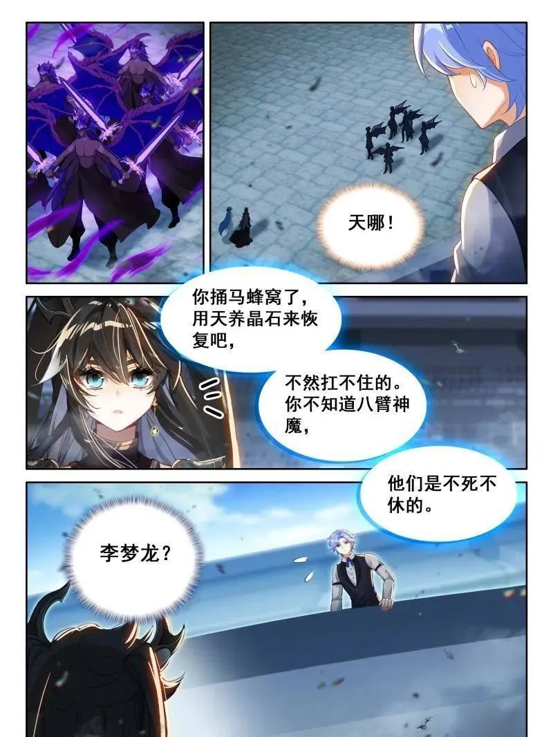 斗罗大陆4终极斗罗动漫免费观看第二季漫画,八臂魔神王的算计（上）4图