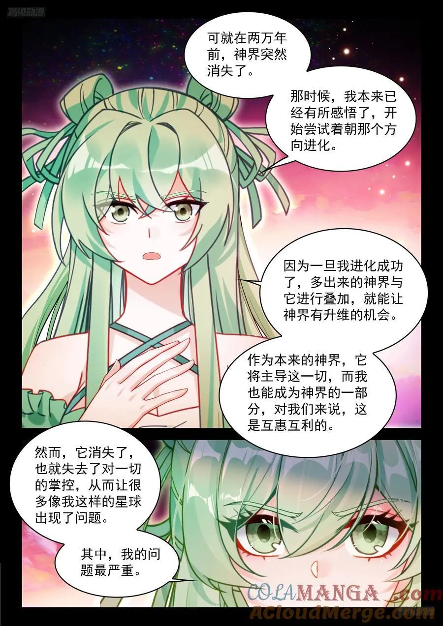 斗罗大陆4终极斗罗动漫免费观看第二季漫画,更多秘密5图