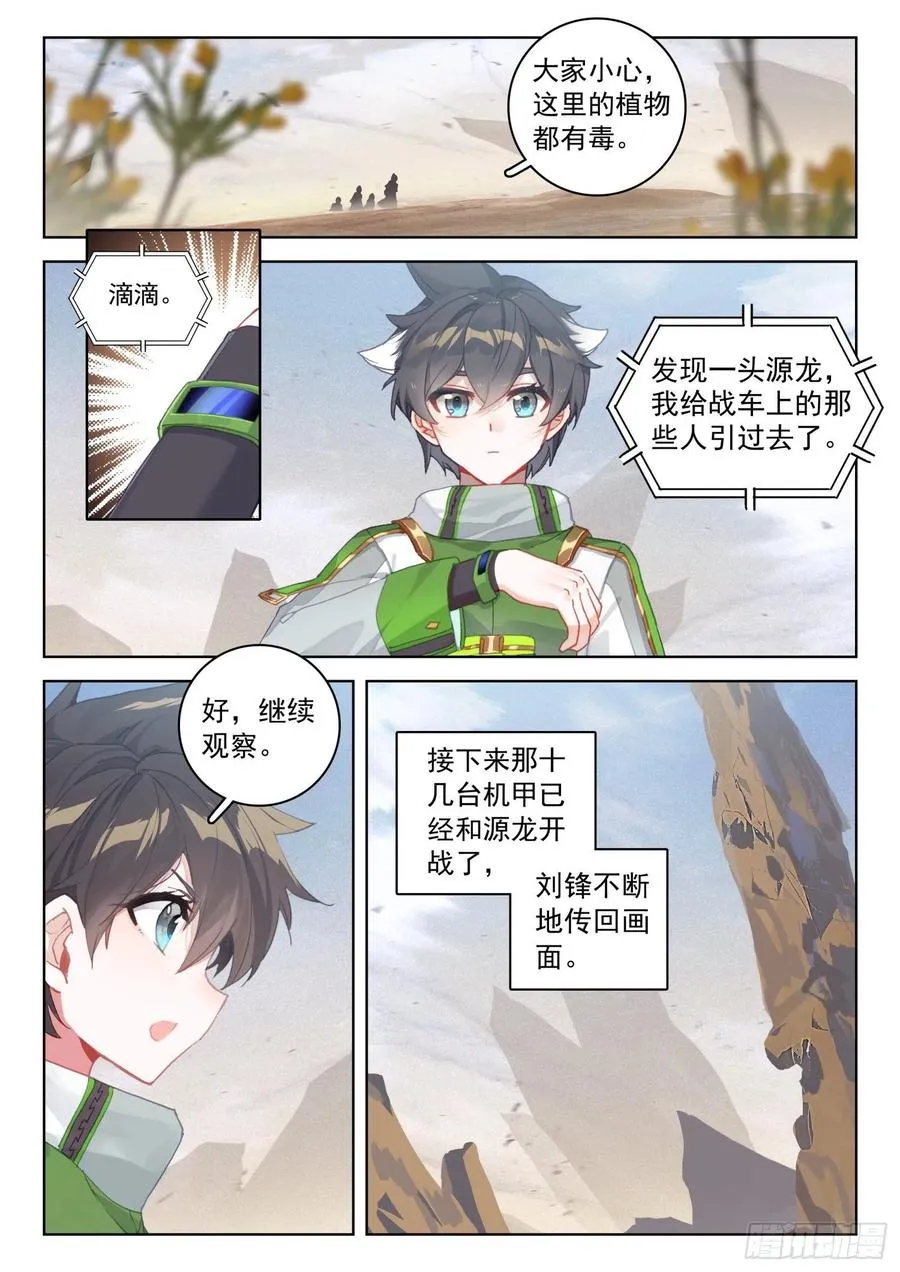 斗罗大陆4终极斗罗漫画,星霸源龙4图