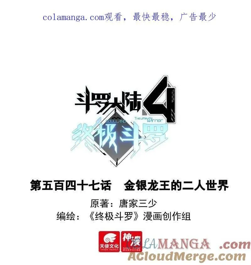 斗罗大陆4终极斗罗漫画,金银龙王的二人世界1图