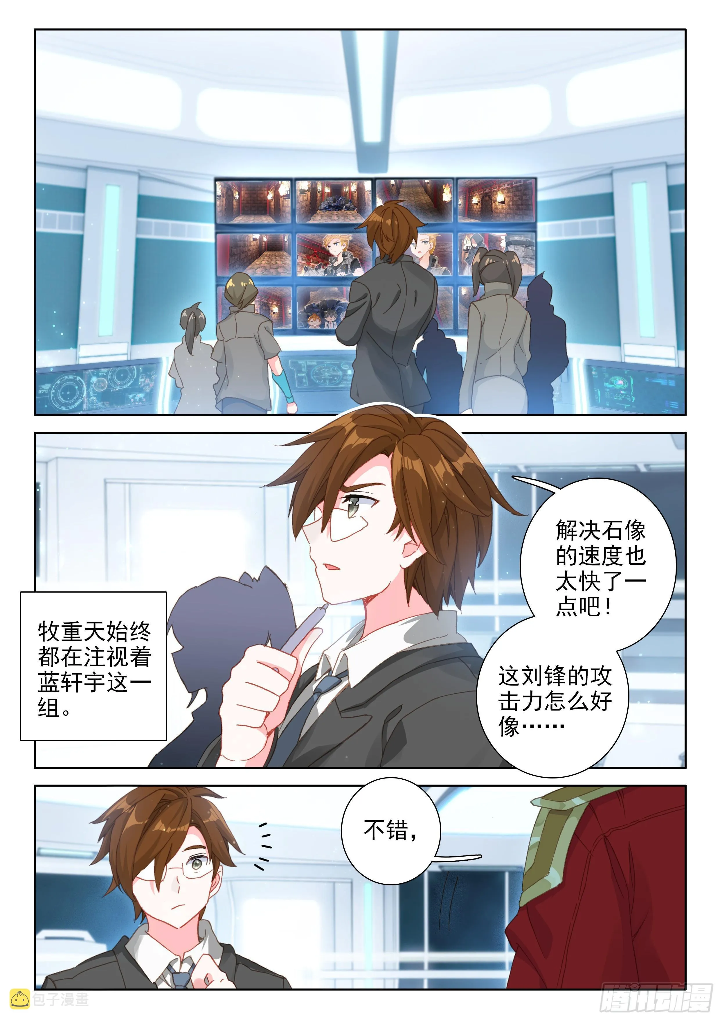 斗罗大陆4终极斗罗小说漫画,副院长3图