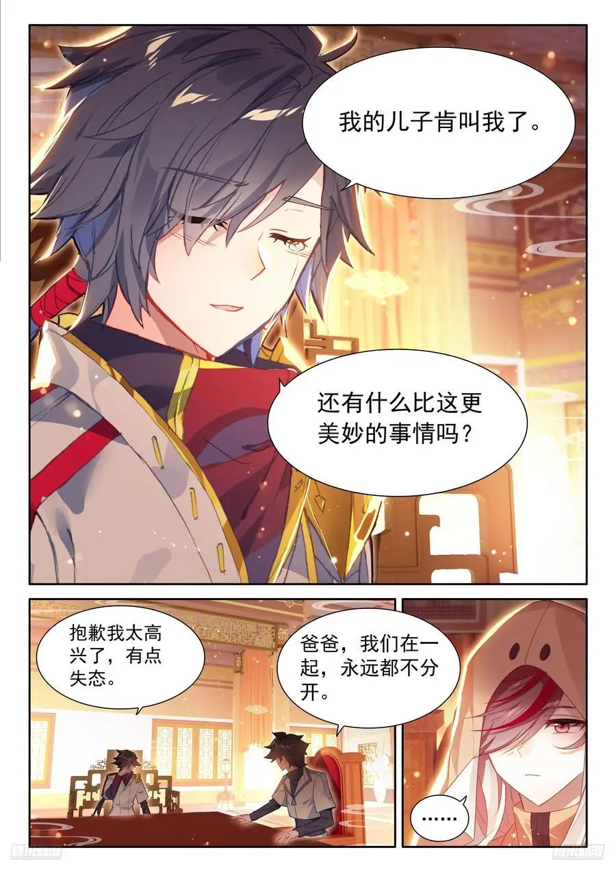 斗罗大陆4终极斗罗动漫免费观看第二季漫画,史莱克七怪你为首3图