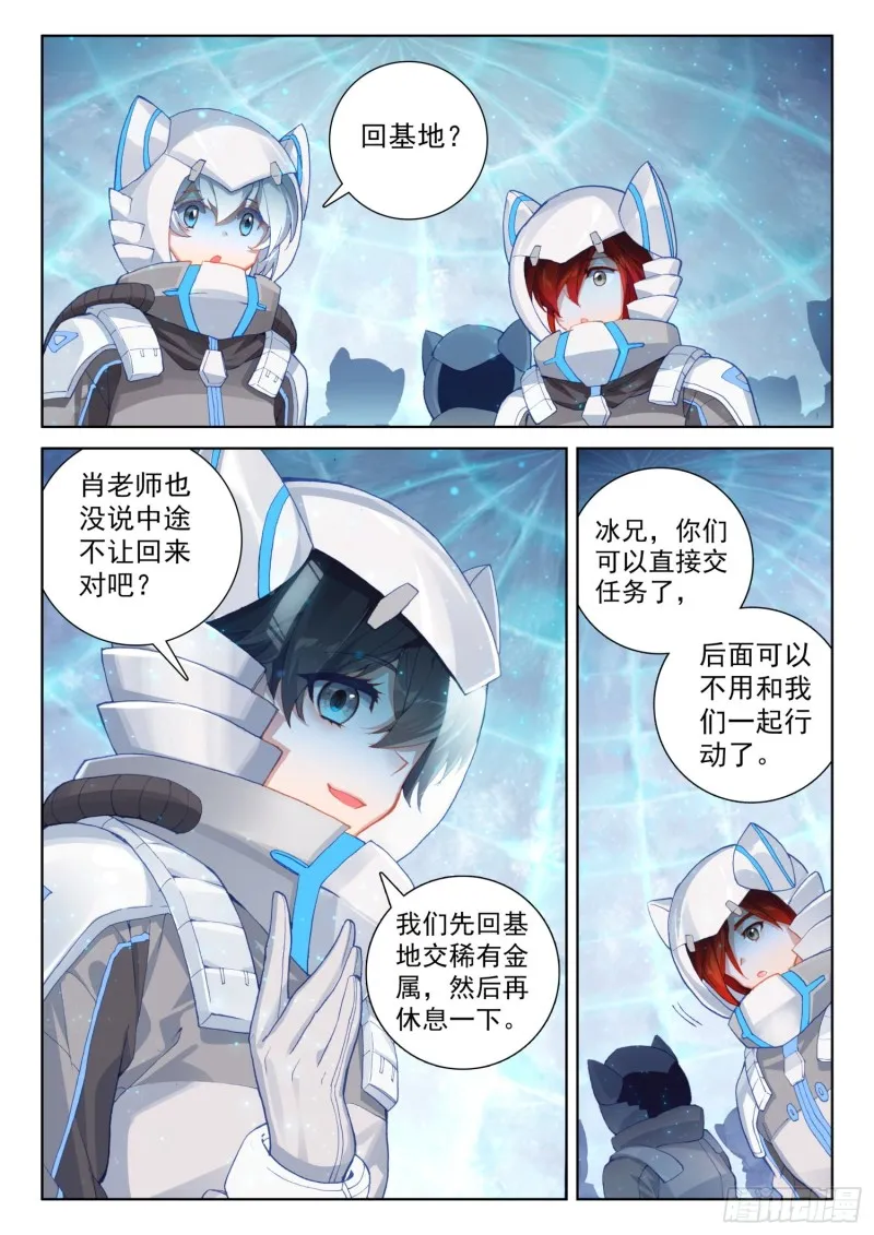 斗罗大陆4终极斗罗动漫免费观看第二季漫画,难度提升5图