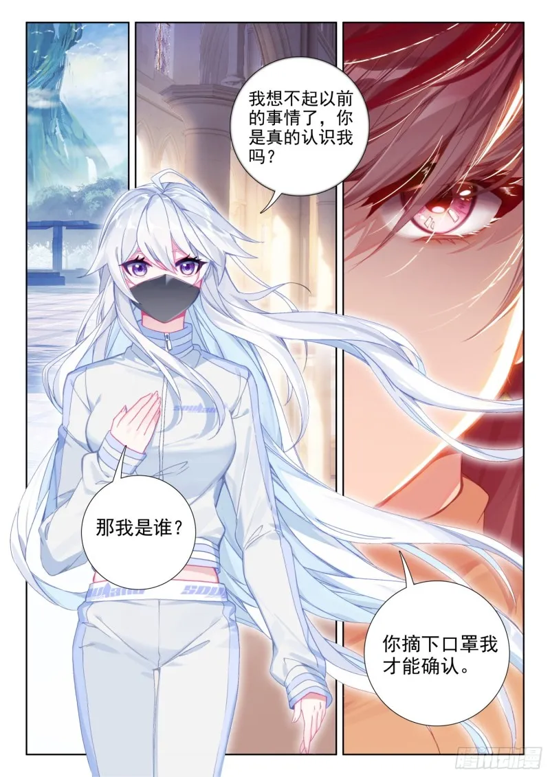 斗罗大陆4终极斗罗动漫免费观看第二季漫画,我宁可你早已消失2图