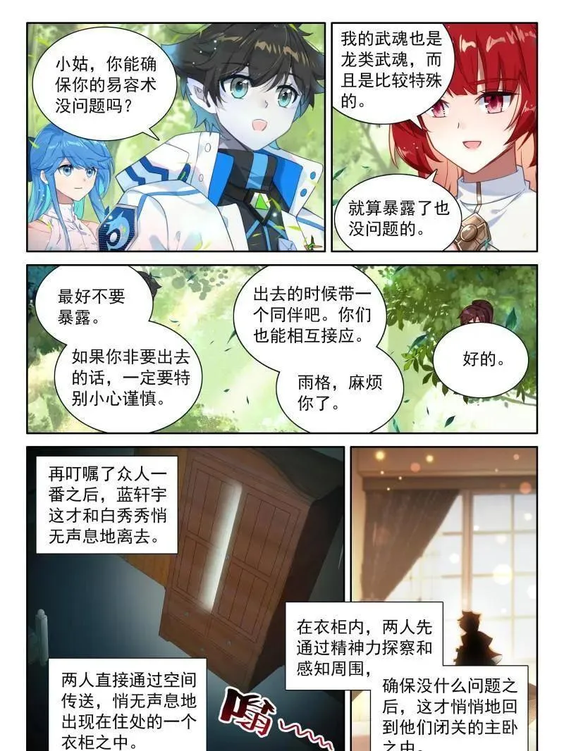 斗罗大陆4终极斗罗动漫免费观看第二季漫画,熟悉的天龙星5图