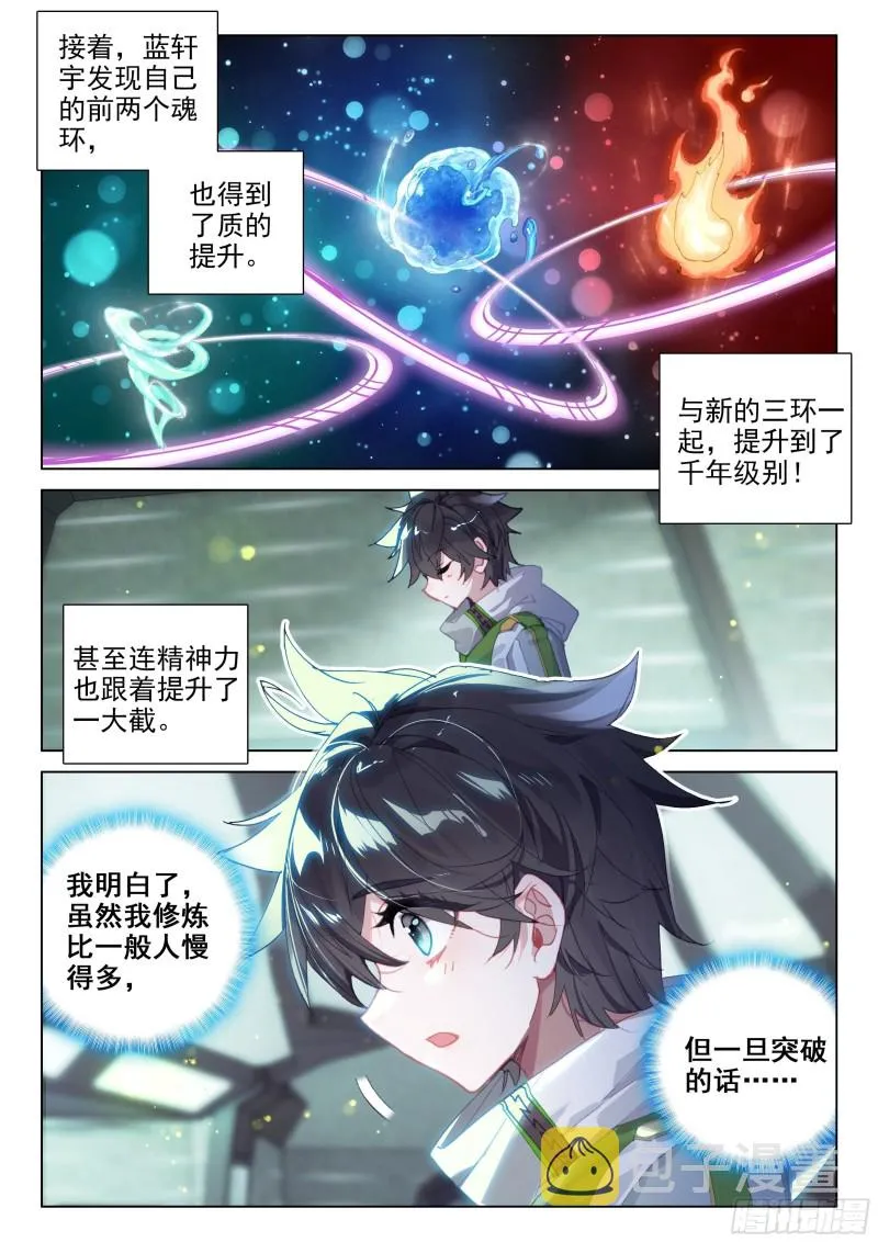 斗罗大陆4终极斗罗动漫免费观看第二季漫画,凡铁战神1图