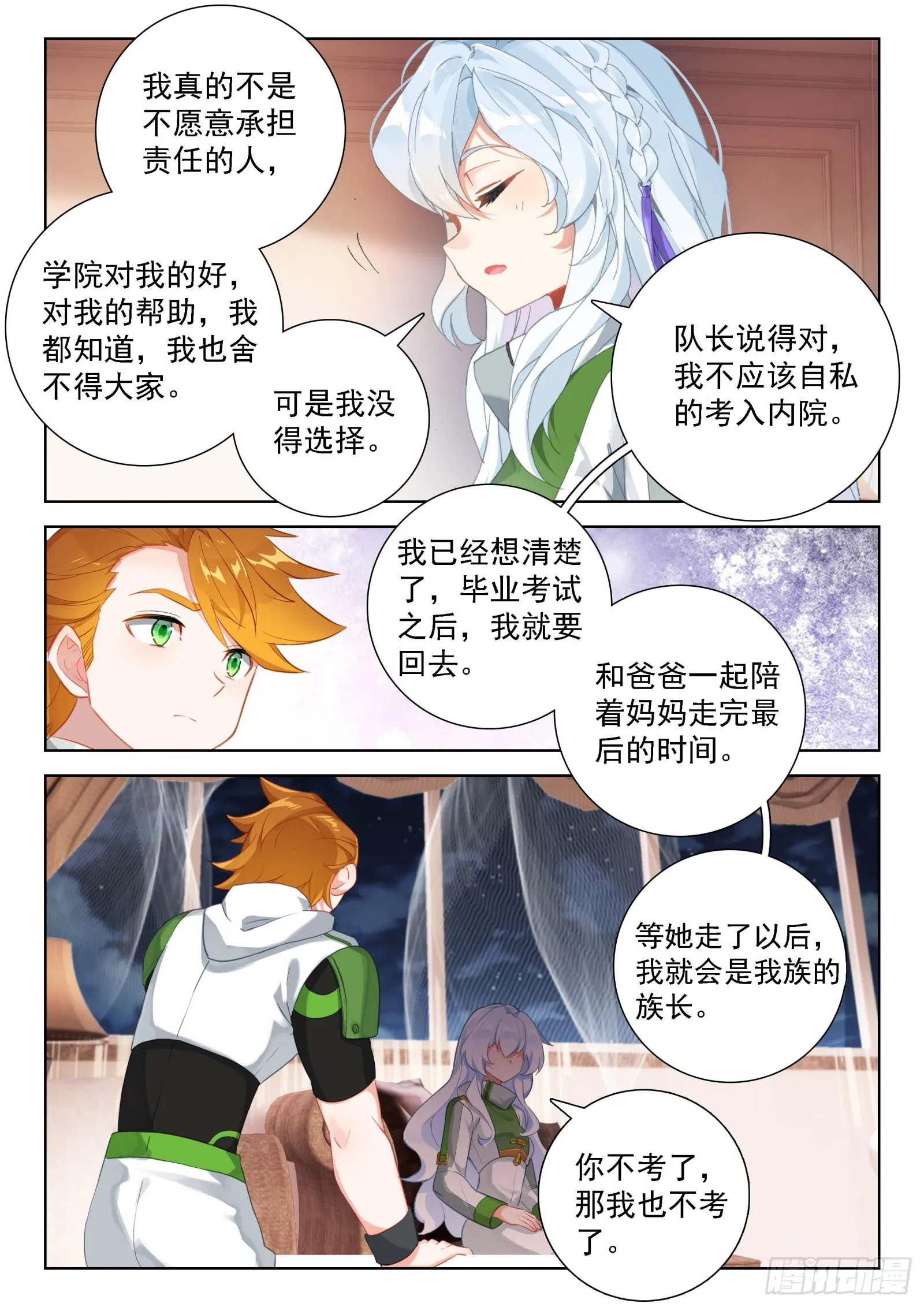 斗罗大陆4终极斗罗动漫免费观看第二季漫画,我这辈子就只喜欢你一个人5图