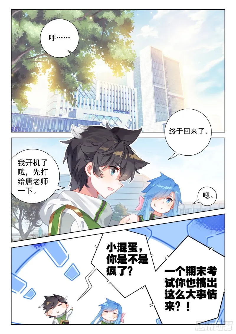 斗罗大陆4终极斗罗动漫免费观看第二季漫画,处分！2图