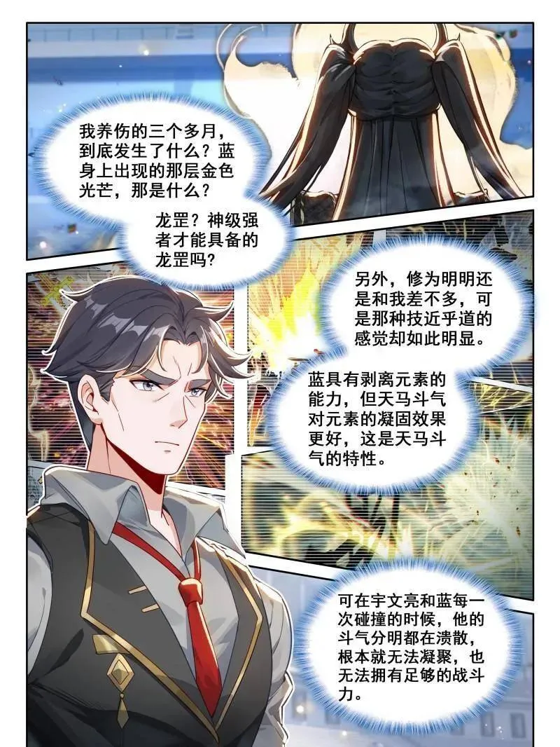 斗罗大陆4终极斗罗小说漫画,第595话 天马斗气（2）3图