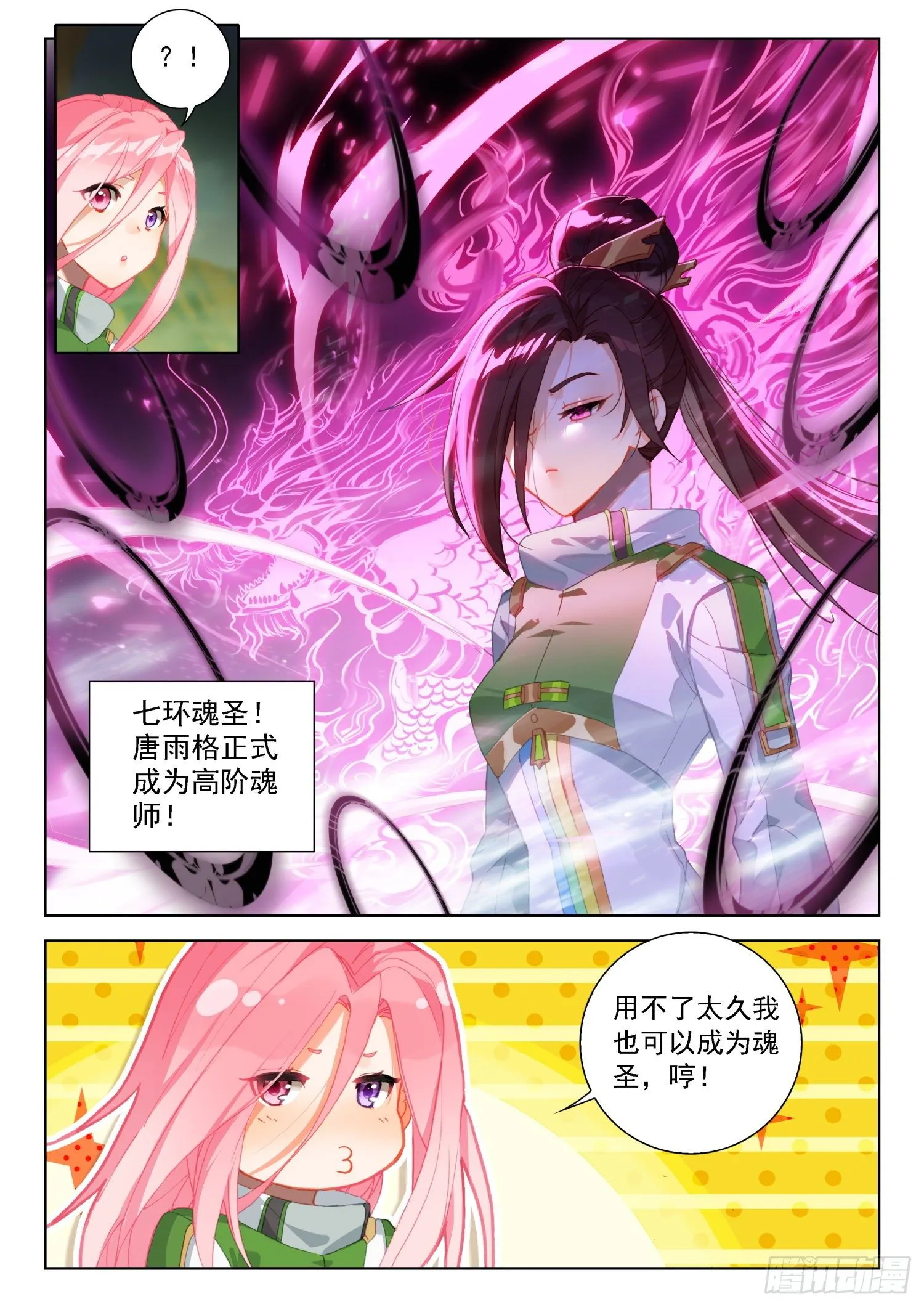 斗罗大陆4终极斗罗小说漫画,再次行动3图