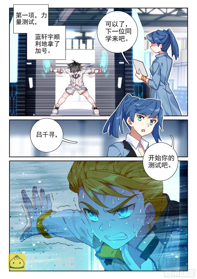 斗罗大陆4终极斗罗小说漫画,擂台3图