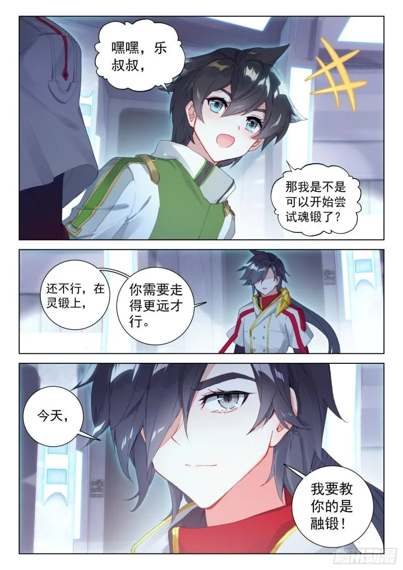 斗罗大陆4终极斗罗动漫免费观看第二季漫画,融锻5图