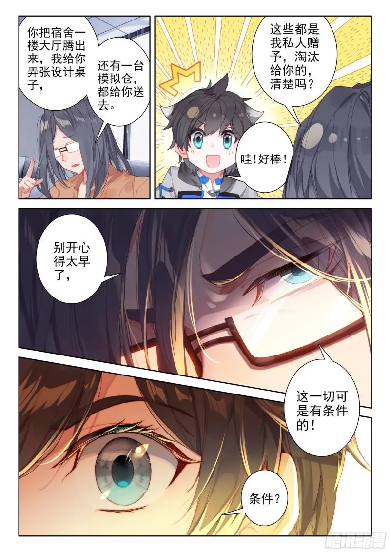 斗罗大陆4终极斗罗小说漫画,唐震华1图