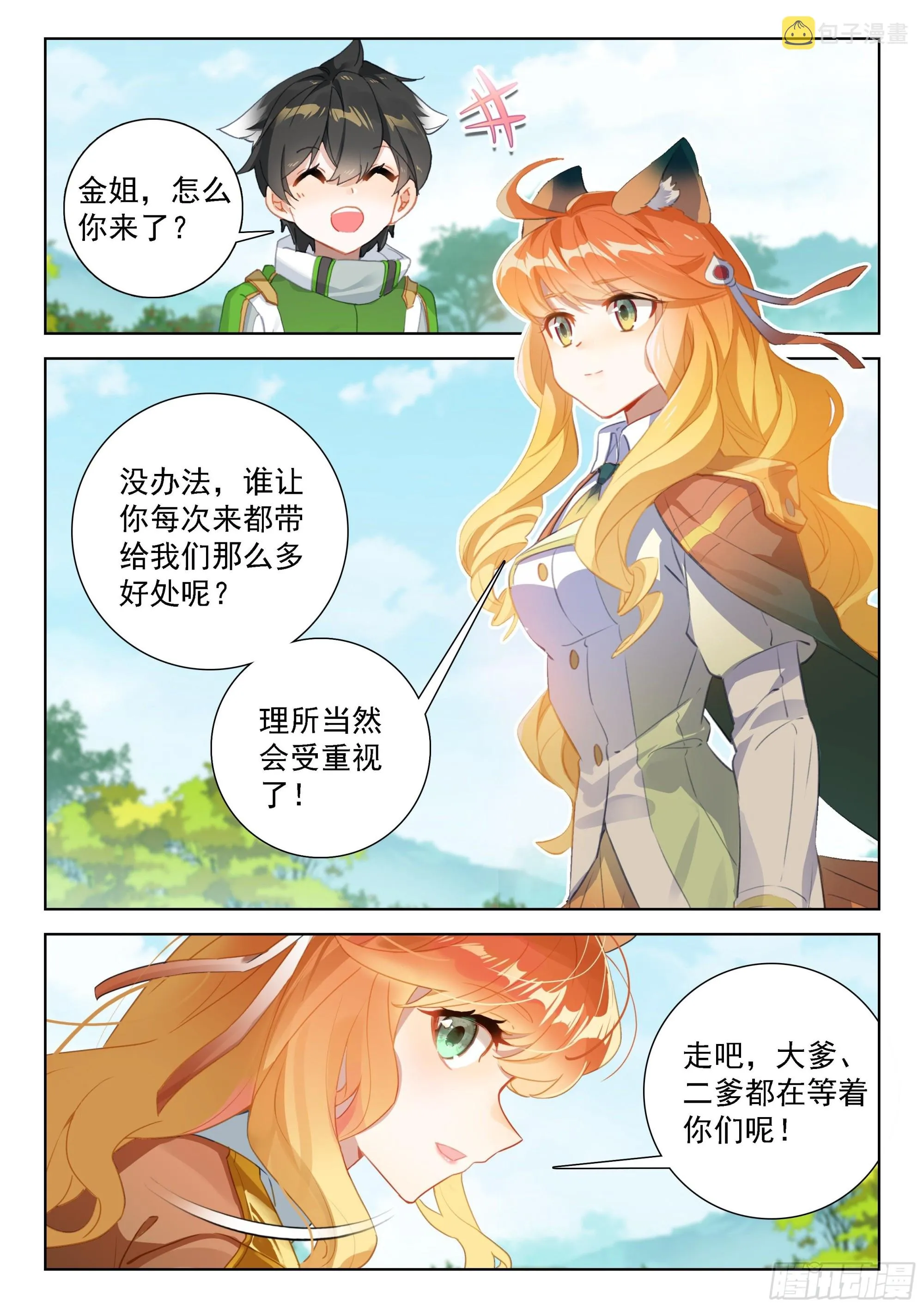 斗罗大陆4终极斗罗小说漫画,生命学派的奥秘3图