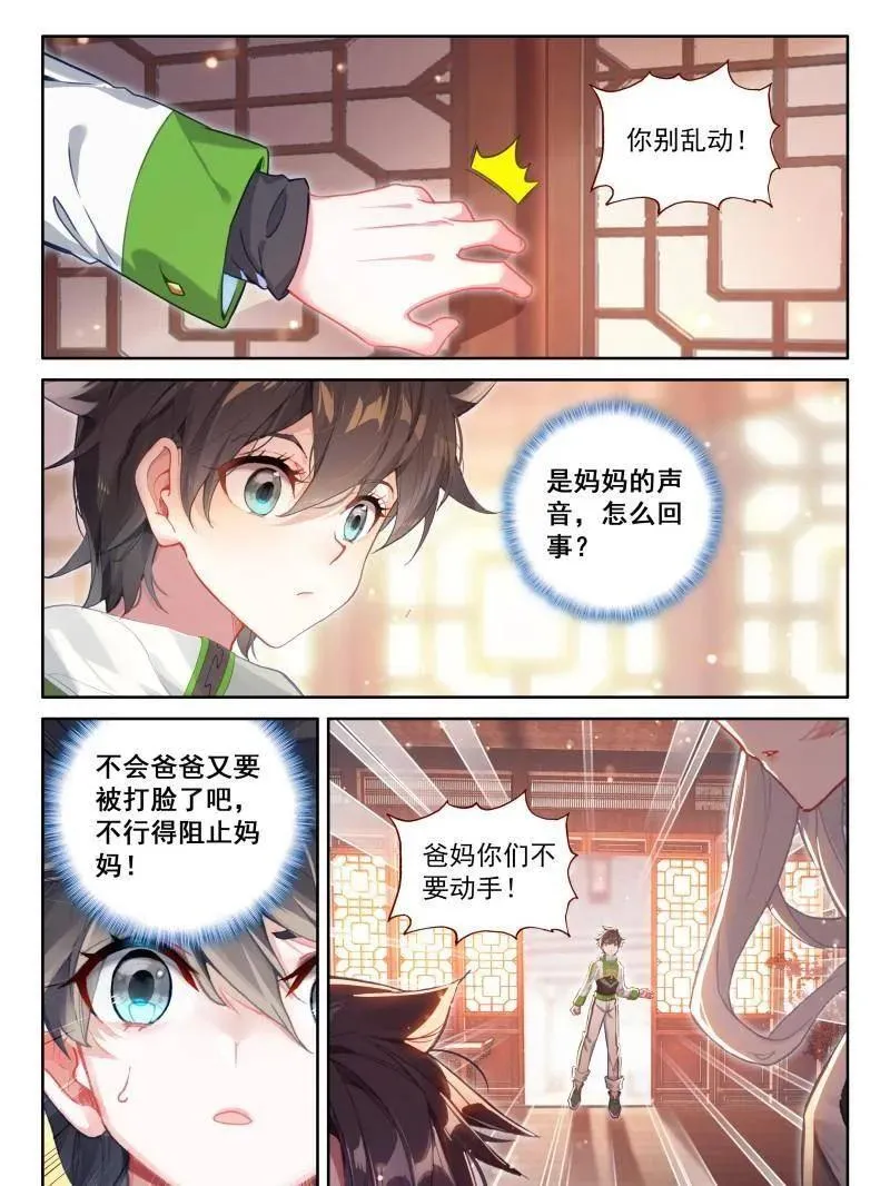 斗罗大陆4终极斗罗小说漫画,洗脚3图