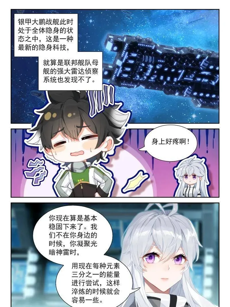 斗罗大陆4终极斗罗动漫免费观看第二季漫画,联邦的奖励4图