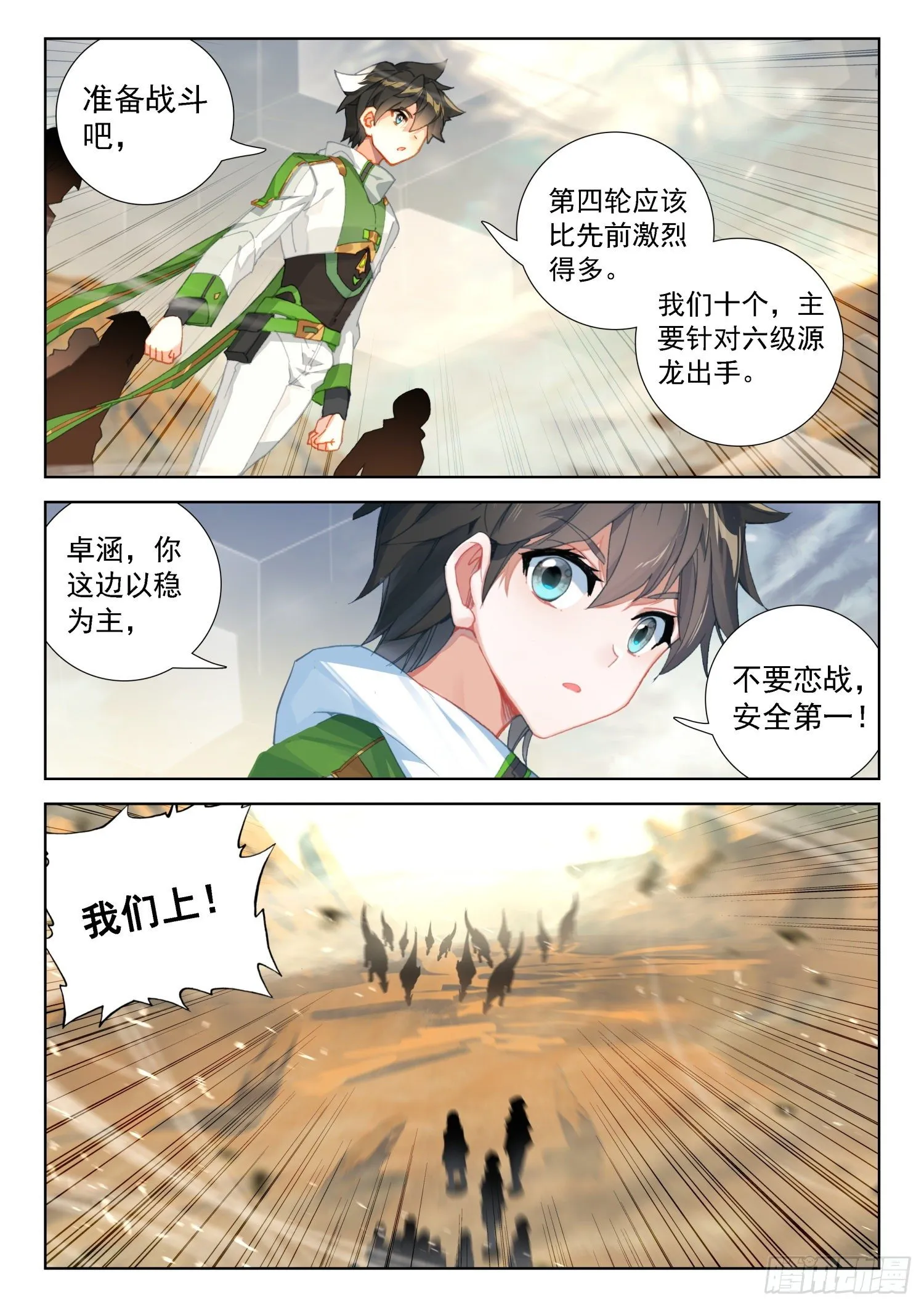 斗罗大陆4终极斗罗小说漫画,再次行动2图