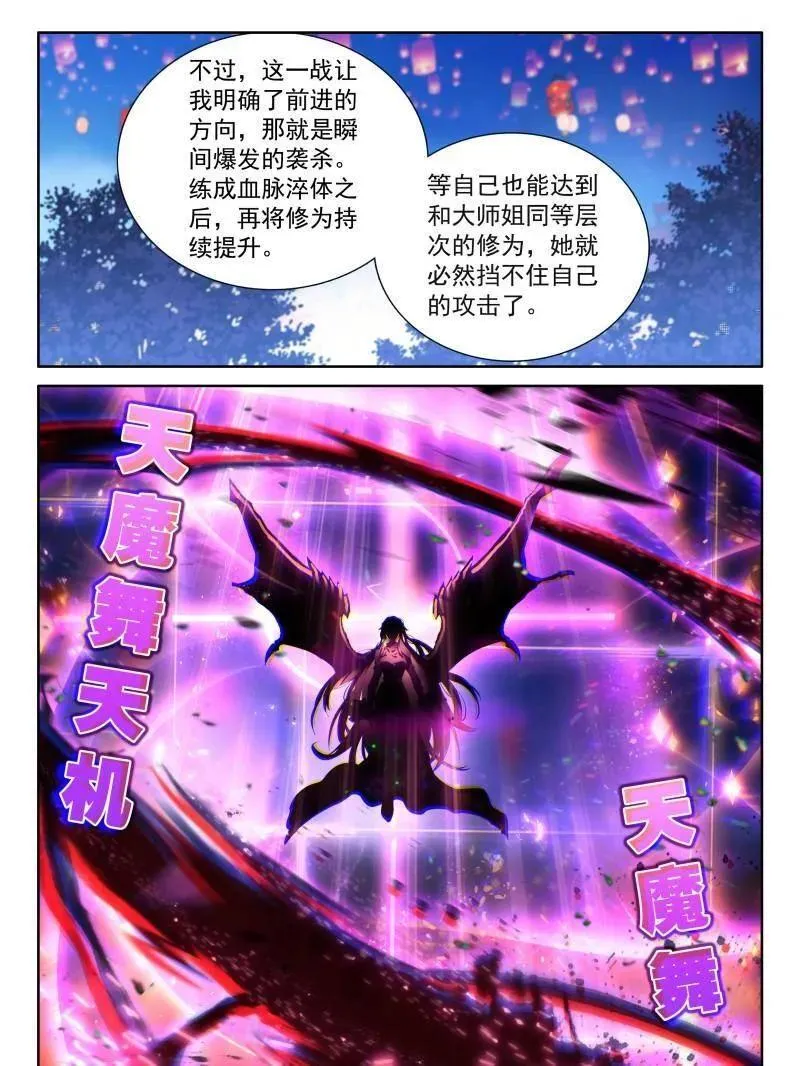 斗罗大陆4终极斗罗动漫免费观看第二季漫画,冰魔龙战双环4图