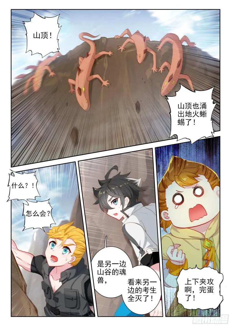 斗罗大陆4终极斗罗动漫免费观看第二季漫画,上下夹攻2图