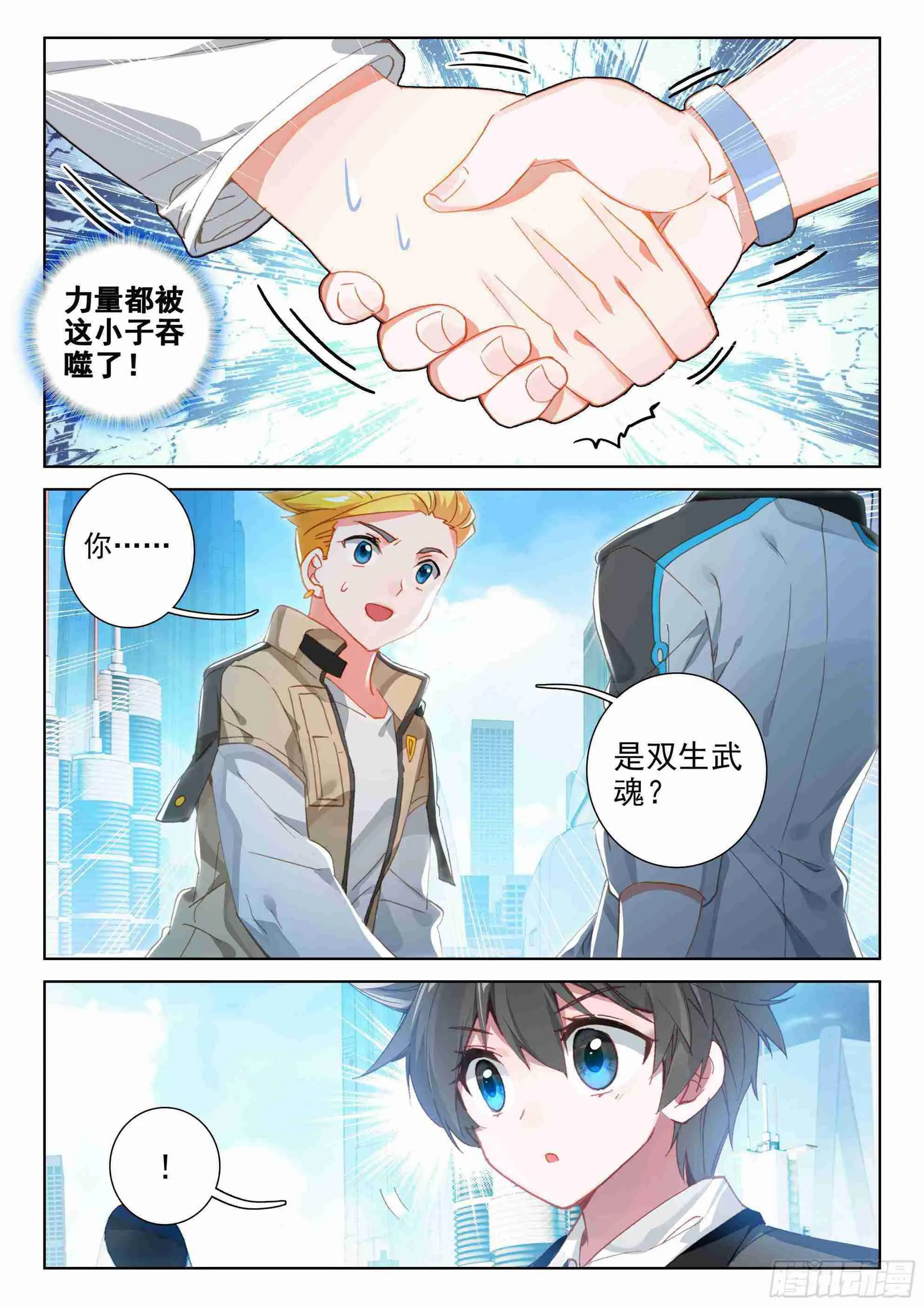 斗罗大陆4终极斗罗小说漫画,副职业3图