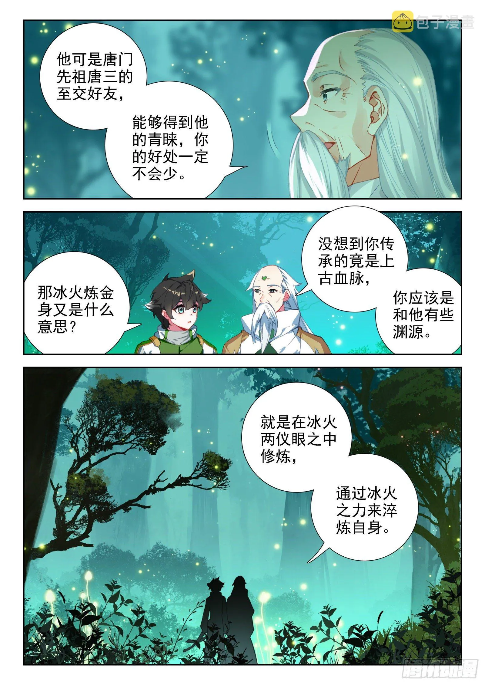 斗罗大陆4终极斗罗动漫免费观看第二季漫画,排兵布阵3图