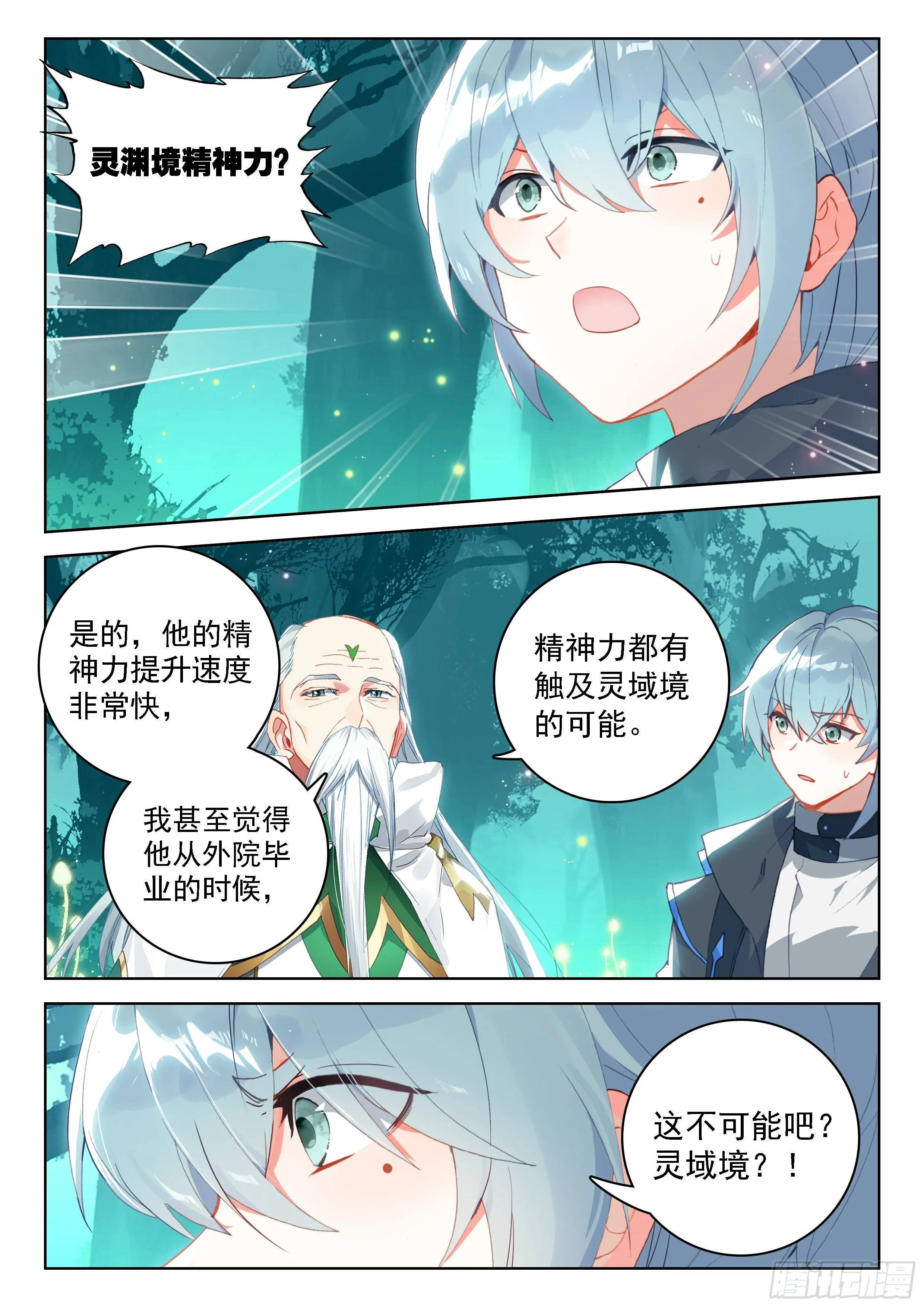 斗罗大陆4终极斗罗动漫免费观看第二季漫画,二明1图