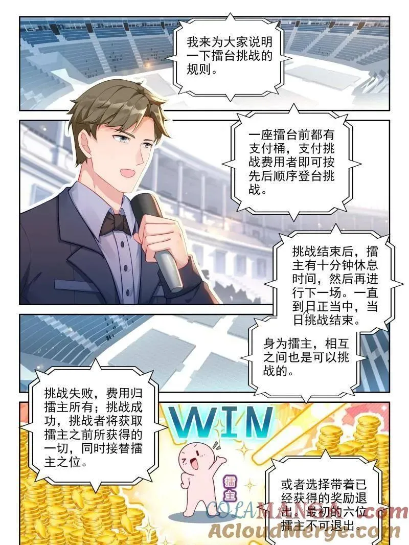 斗罗大陆4终极斗罗漫画,天马斗气3图