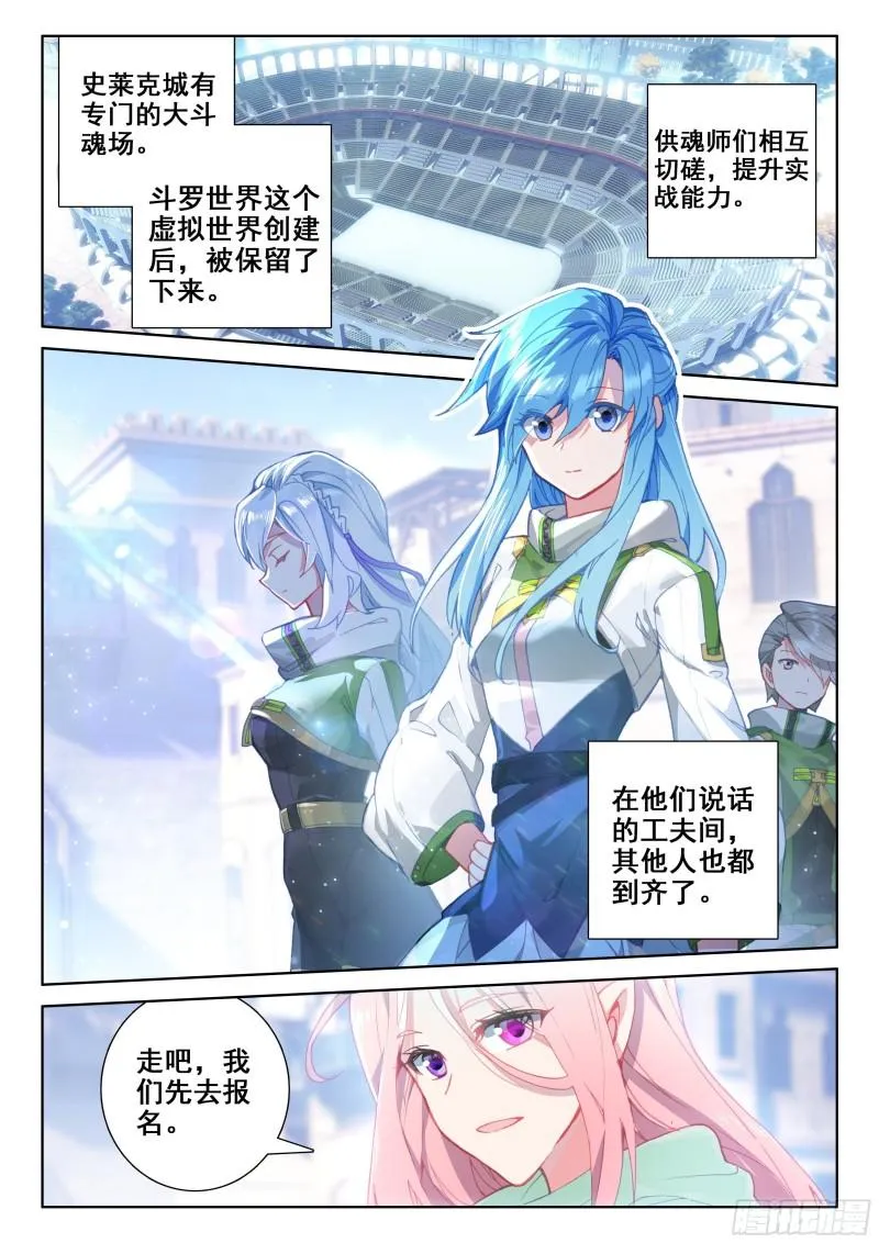 斗罗大陆4终极斗罗动漫免费观看第二季漫画,稀奇古怪战队3图