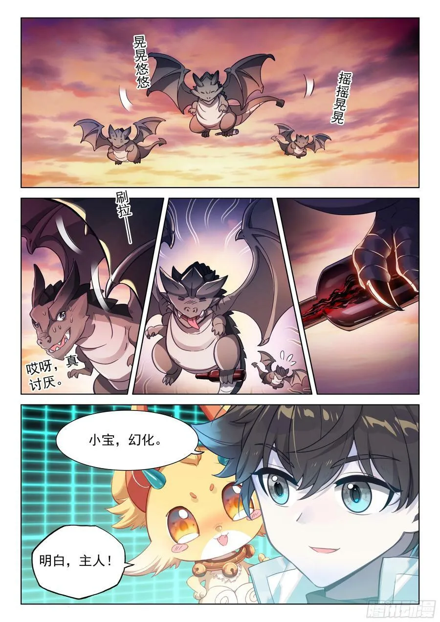 斗罗大陆4终极斗罗小说漫画,猎龙（上）4图