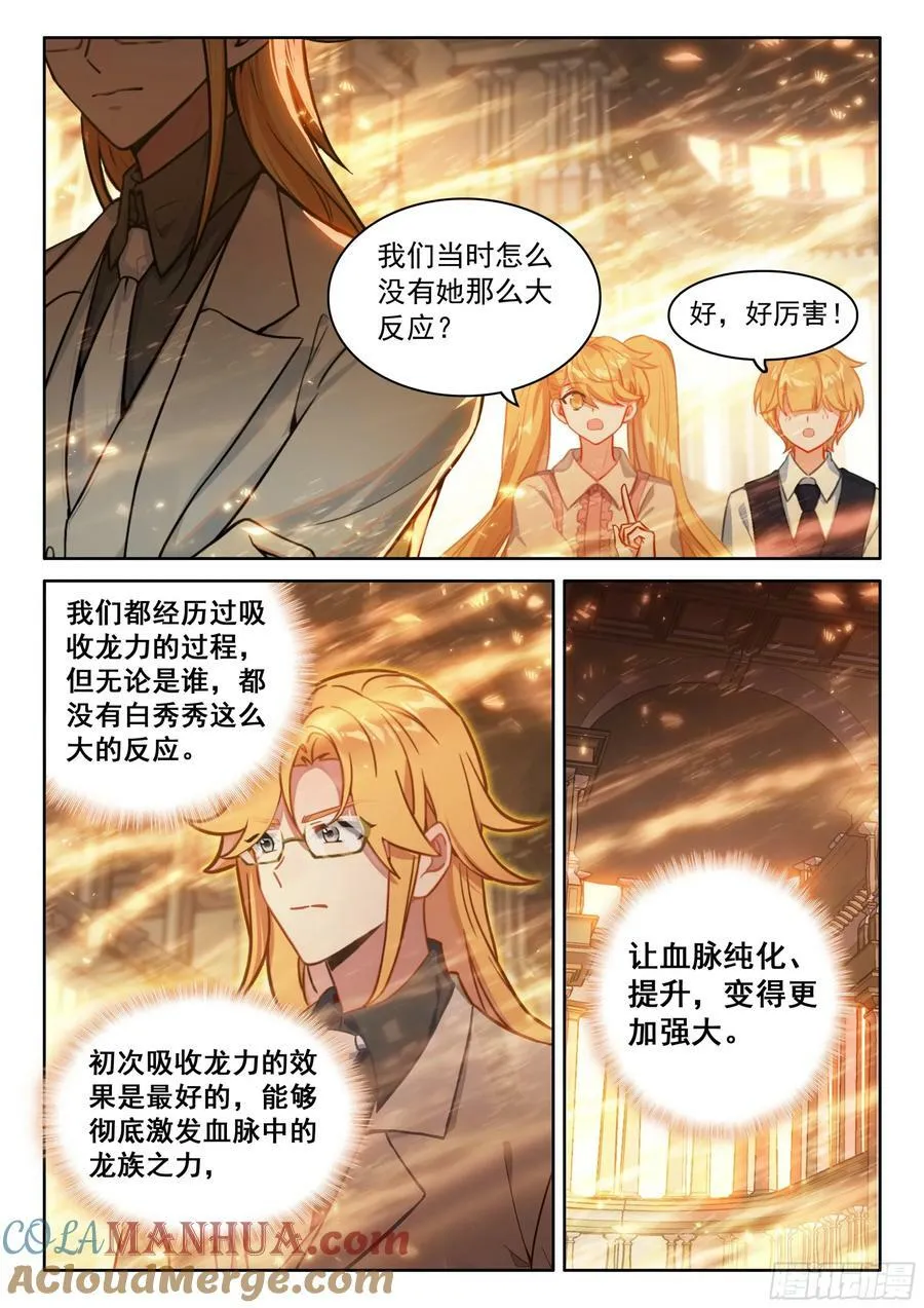 斗罗大陆4终极斗罗动漫免费观看第二季漫画,吸收龙力1图