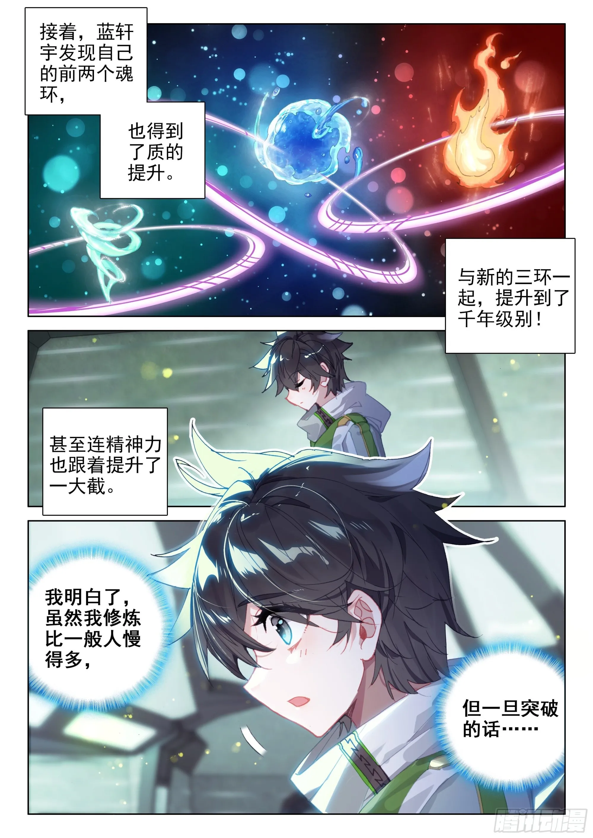 斗罗大陆4终极斗罗动漫免费观看第二季漫画,风元素1图