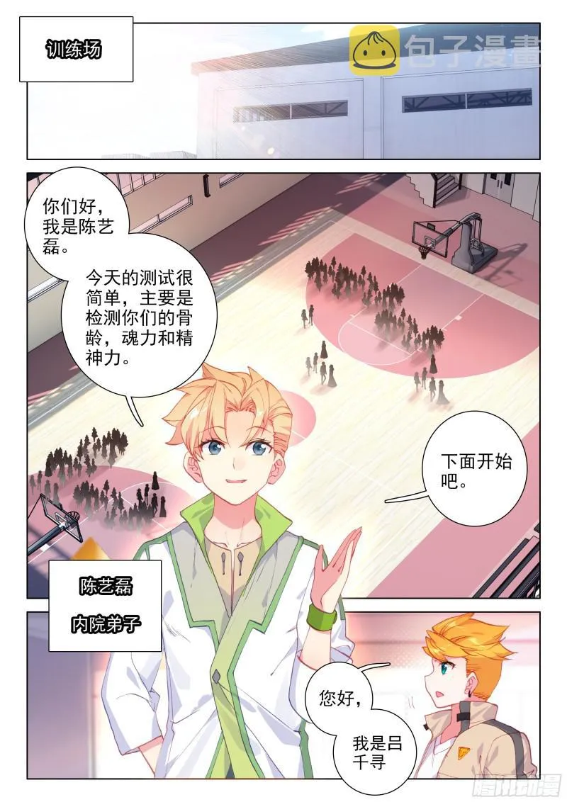 斗罗大陆4终极斗罗动漫免费观看第二季漫画,陈艺磊的好奇3图