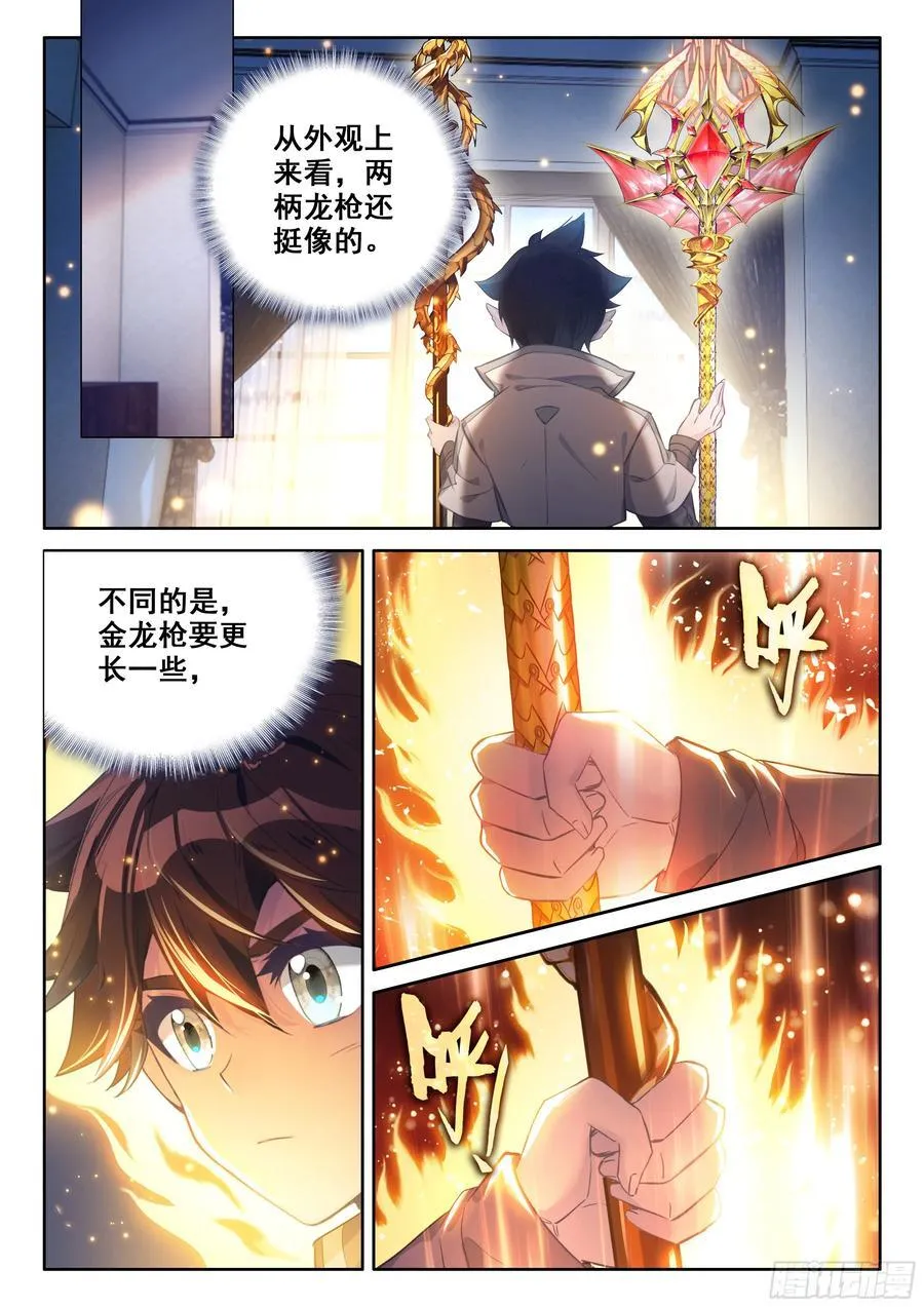 斗罗大陆4终极斗罗动漫免费观看第二季漫画,升龙大赛即将开始（下）3图