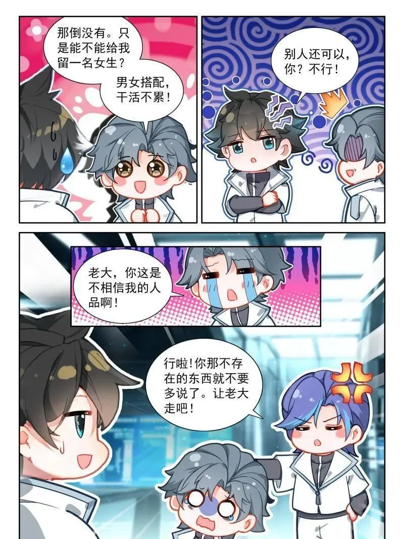 斗罗大陆4终极斗罗动漫免费观看第二季漫画,熟悉的天龙星3图