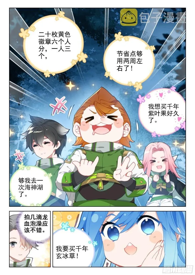 斗罗大陆4终极斗罗动漫免费观看第二季漫画,再战三年级5图