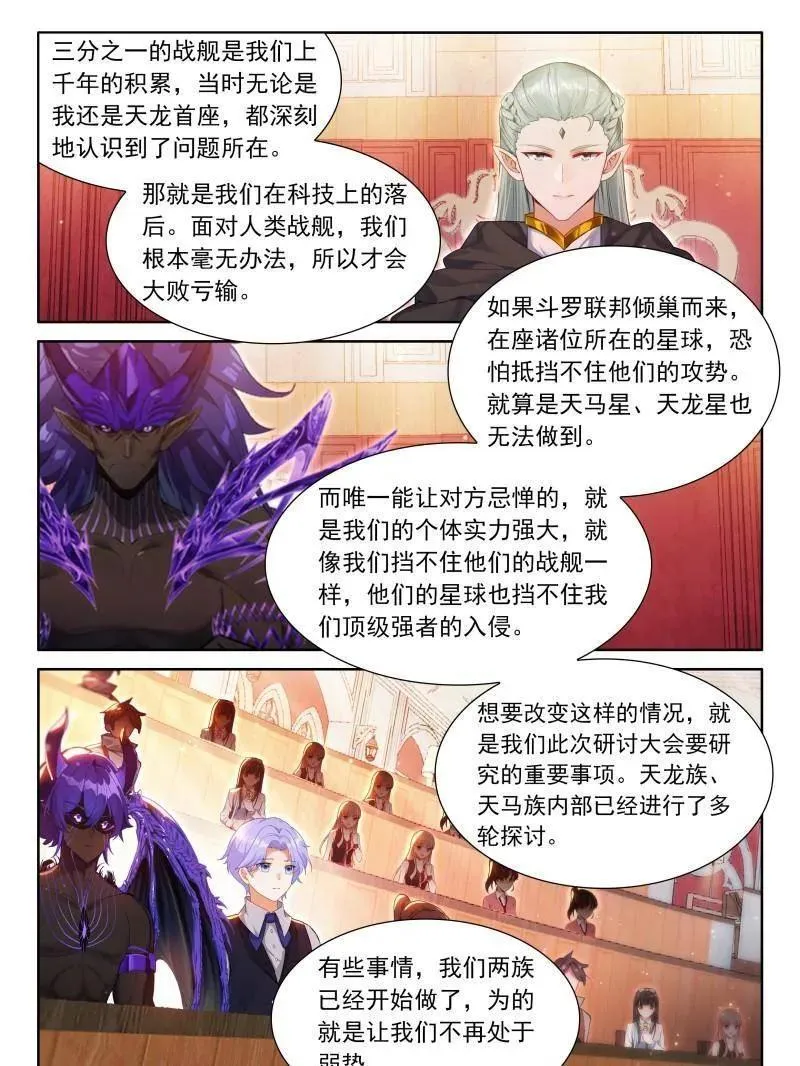 斗罗大陆4终极斗罗动漫免费观看第二季漫画,第611话 龙马星统一发展研讨大会2图