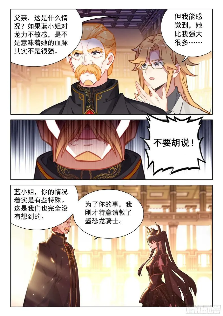 斗罗大陆4终极斗罗动漫免费观看第二季漫画,墨恐骑士的判断1图