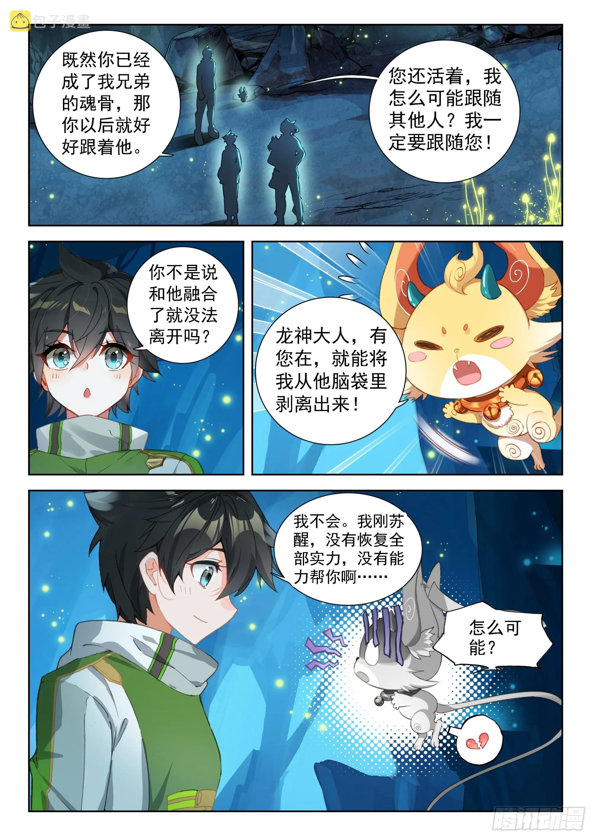 斗罗大陆4终极斗罗动漫免费观看第二季漫画,奴隶契约2图