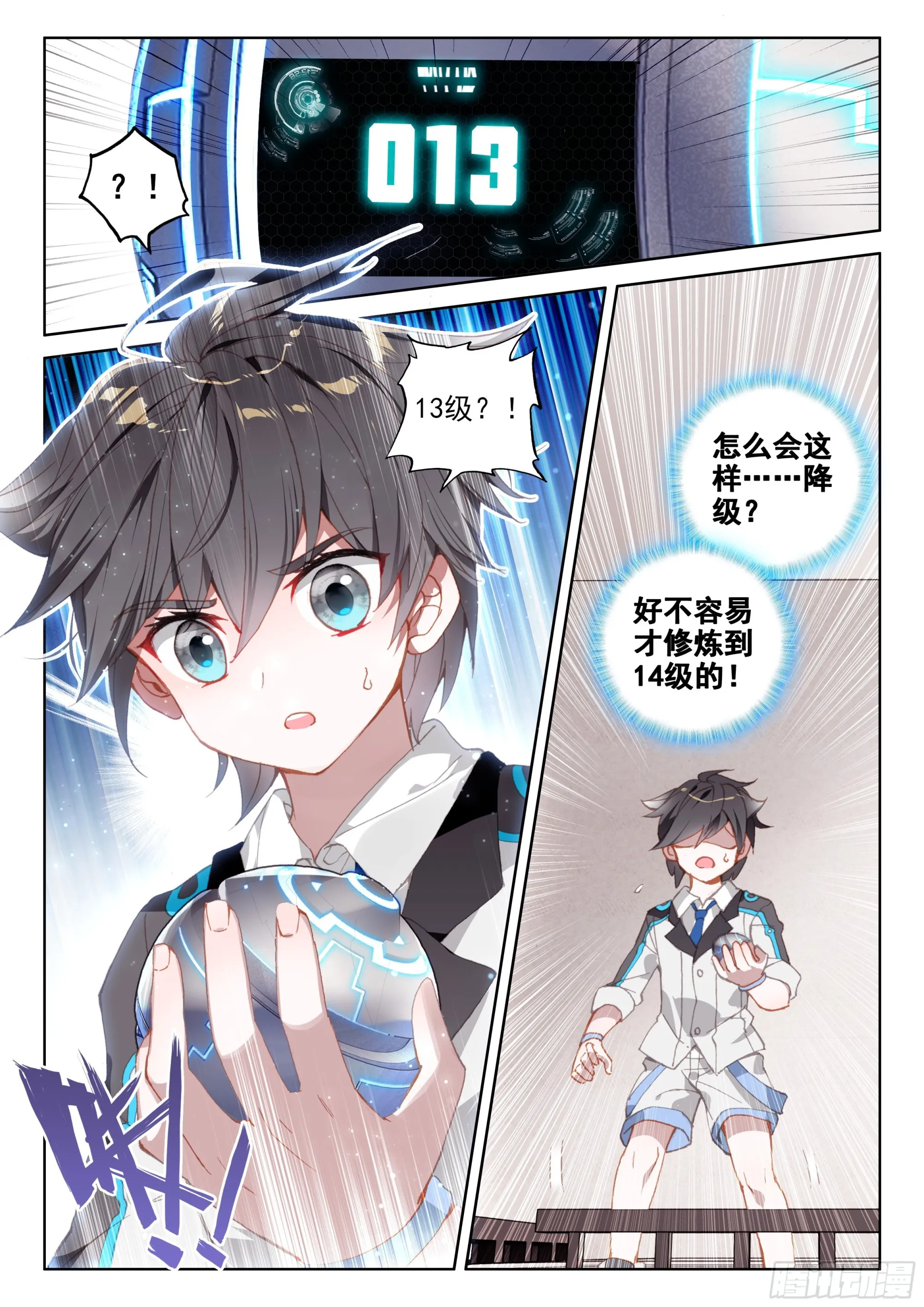 斗罗大陆4终极斗罗动漫免费观看第二季漫画,自体武魂融合技1图