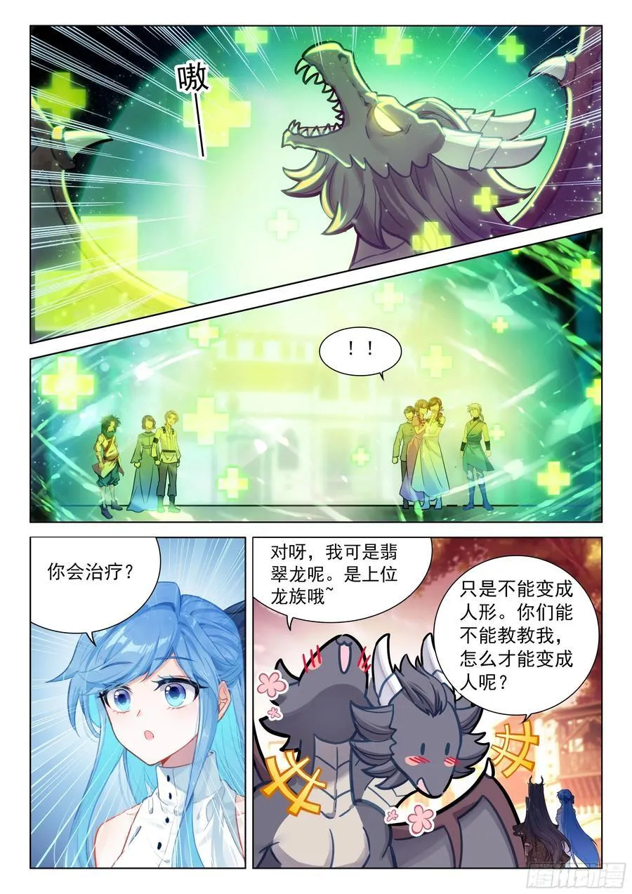 斗罗大陆4终极斗罗动漫免费观看第二季漫画,千龙共舞4图