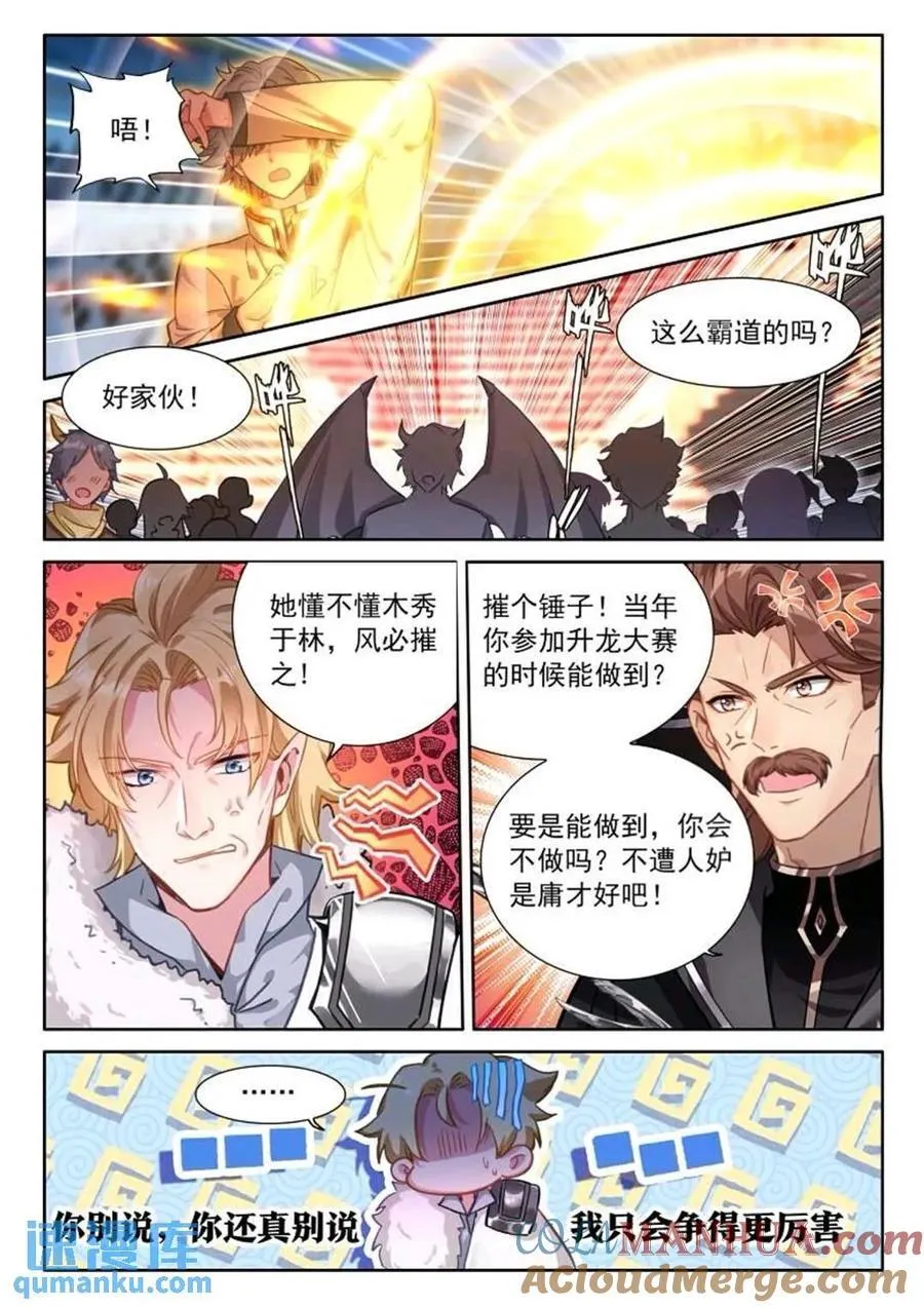 斗罗大陆4终极斗罗小说漫画,凝液1图