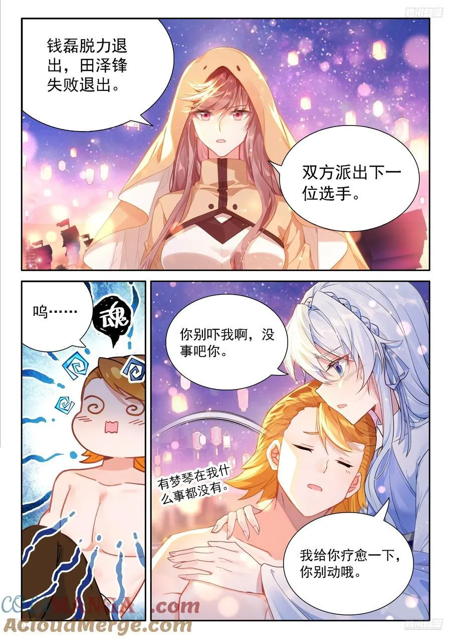 斗罗大陆4终极斗罗小说漫画,内院大师姐5图