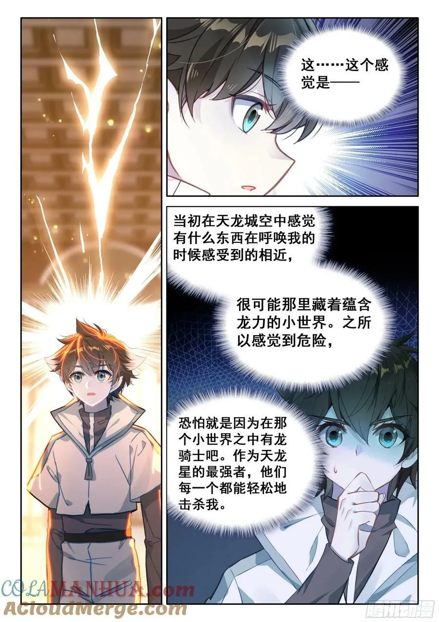 斗罗大陆4终极斗罗动漫免费观看第二季漫画,吸收龙力3图