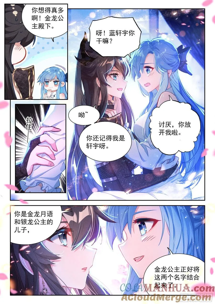 斗罗大陆4终极斗罗动漫免费观看第二季漫画,青蓝象龙5图