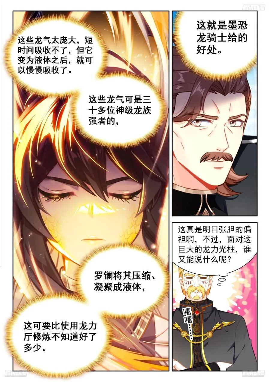 斗罗大陆4终极斗罗动漫免费观看第二季漫画,循环赛开始5图