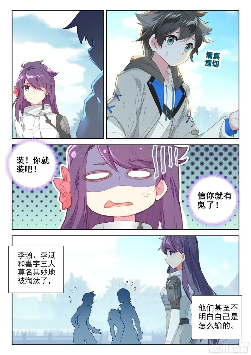 斗罗大陆4终极斗罗小说漫画,什么也没做2图