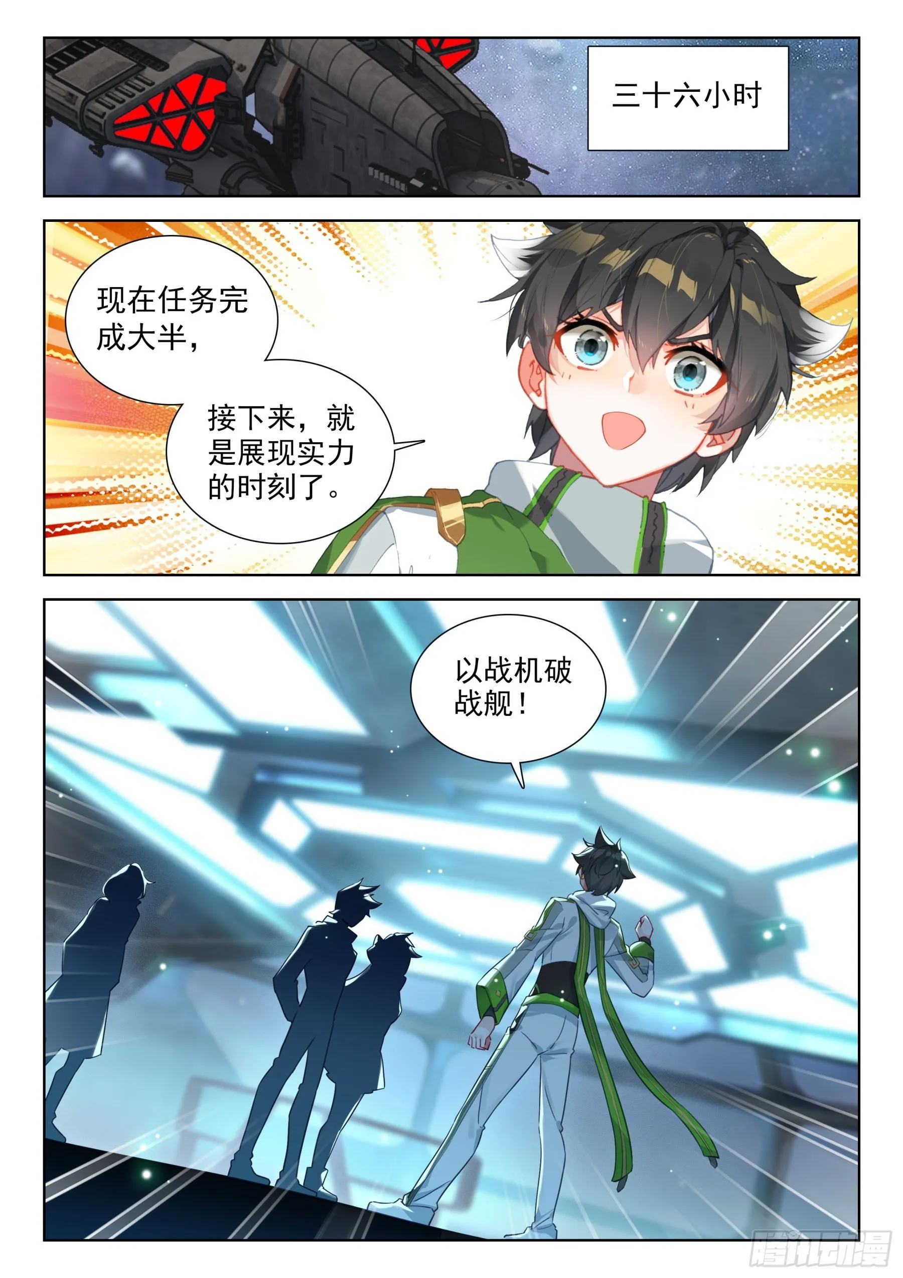 斗罗大陆4终极斗罗动漫免费观看第二季漫画,全联邦排名第五十八!5图