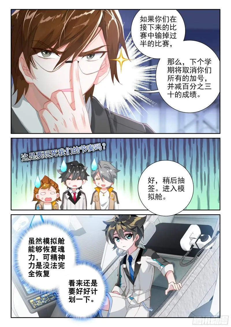 斗罗大陆4终极斗罗动漫免费观看第二季漫画,召唤鳄龙3图