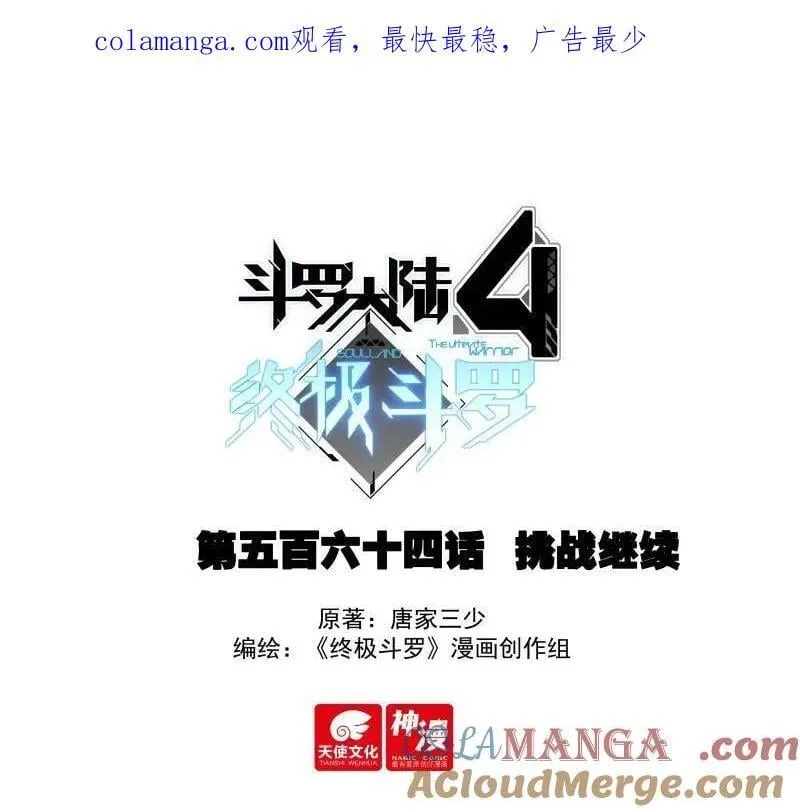 斗罗大陆4终极斗罗小说漫画,第597话 挑战继续1图