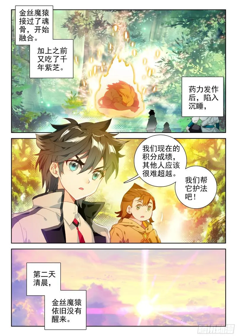 斗罗大陆4终极斗罗小说漫画,凌天学院三人组5图